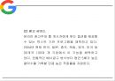 Google 구글 기업 성공비결과 SWOT분석및  구글 경영전략분석및 마케팅전략분석과 구글 향후시사점연구 PPT 8페이지