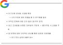 Google 구글 기업 성공비결과 SWOT분석및  구글 경영전략분석및 마케팅전략분석과 구글 향후시사점연구 PPT 13페이지