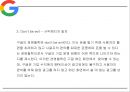 Google 구글 기업 성공비결과 SWOT분석및  구글 경영전략분석및 마케팅전략분석과 구글 향후시사점연구 PPT 24페이지