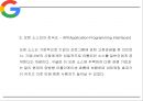 Google 구글 기업 성공비결과 SWOT분석및  구글 경영전략분석및 마케팅전략분석과 구글 향후시사점연구 PPT 25페이지