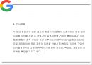 Google 구글 기업 성공비결과 SWOT분석및  구글 경영전략분석및 마케팅전략분석과 구글 향후시사점연구 PPT 26페이지