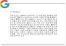 Google 구글 기업 성공비결과 SWOT분석및  구글 경영전략분석및 마케팅전략분석과 구글 향후시사점연구 PPT 28페이지