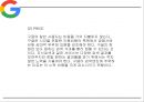 Google 구글 기업 성공비결과 SWOT분석및  구글 경영전략분석및 마케팅전략분석과 구글 향후시사점연구 PPT 29페이지