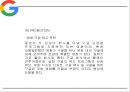 Google 구글 기업 성공비결과 SWOT분석및  구글 경영전략분석및 마케팅전략분석과 구글 향후시사점연구 PPT 32페이지