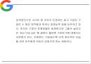 Google 구글 기업 성공비결과 SWOT분석및  구글 경영전략분석및 마케팅전략분석과 구글 향후시사점연구 PPT 34페이지