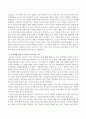 유아에게 있어서 초인지는 어떻게 나타나는지 예를 들어 설명해주세요. 3페이지