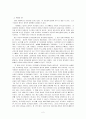 히가시노 게이고의 백야행을 읽고 난 독후감 감상평입니다. 2페이지
