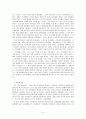 히가시노 게이고의 백야행을 읽고 난 독후감 감상평입니다. 4페이지