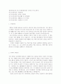 9급방재안전직공무원 자기소개서 방재안전직공무원자소서 합격자소서샘 생활안전공무원 자기소개서, 재난안전요원 자소서,생활안전 공무원 자기소개서,방재직공무원자소서 재난안전요원자기소개서 2페이지