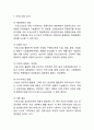 아웃소싱 연구레포트- 아웃소싱 정의,형태,효과연구와 아웃소싱 기업사례(이케아,풀무원,나이키,아디다스) 분석및 나의의견정리 6페이지