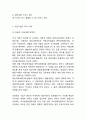 기업가정신 정의,특성과 기업가정신 사례연구및 기업가정신의 의미에 대한 나의생각정리 4페이지