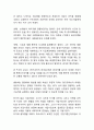 기업가정신 정의,특성과 기업가정신 사례연구및 기업가정신의 의미에 대한 나의생각정리 7페이지