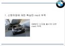 BMW 기업 성공비결과 BMW 마케팅 SWOT,STP,4P전략분석및 BMW 향후 개선방향연구 PPT 26페이지