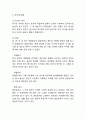 [한식세계화 방안연구] 한식세계화 의미와 한식세계화 위한 전략방안제언및 나의의견정리 3페이지