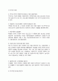 [한식세계화 방안연구] 한식세계화 의미와 한식세계화 위한 전략방안제언및 나의의견정리 4페이지