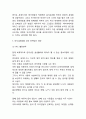 [한식세계화 방안연구] 한식세계화 의미와 한식세계화 위한 전략방안제언및 나의의견정리 12페이지