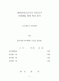 해양관광으로서의 유인도서 유형화를 통한 특성 분석 2페이지