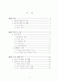 해양관광으로서의 유인도서 유형화를 통한 특성 분석 3페이지
