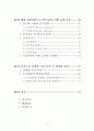 해양관광으로서의 유인도서 유형화를 통한 특성 분석 4페이지