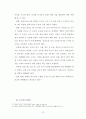 해양관광으로서의 유인도서 유형화를 통한 특성 분석 19페이지