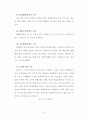 해양관광으로서의 유인도서 유형화를 통한 특성 분석 21페이지