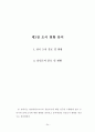 해양관광으로서의 유인도서 유형화를 통한 특성 분석 31페이지