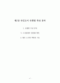 해양관광으로서의 유인도서 유형화를 통한 특성 분석 54페이지