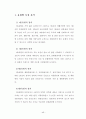 해양관광으로서의 유인도서 유형화를 통한 특성 분석 55페이지