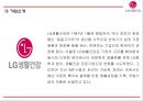 LG생활건강 성공전략과 LG생활건강 마케팅 SWOT,STP,4P전략및 LG생활건강 글로벌마케팅 사례와 미래 마케팅전략 제언 PPT 4페이지