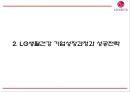LG생활건강 성공전략과 LG생활건강 마케팅 SWOT,STP,4P전략및 LG생활건강 글로벌마케팅 사례와 미래 마케팅전략 제언 PPT 6페이지