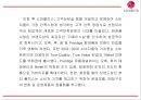 LG생활건강 성공전략과 LG생활건강 마케팅 SWOT,STP,4P전략및 LG생활건강 글로벌마케팅 사례와 미래 마케팅전략 제언 PPT 8페이지