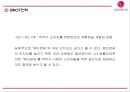 LG생활건강 성공전략과 LG생활건강 마케팅 SWOT,STP,4P전략및 LG생활건강 글로벌마케팅 사례와 미래 마케팅전략 제언 PPT 11페이지