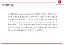 LG생활건강 성공전략과 LG생활건강 마케팅 SWOT,STP,4P전략및 LG생활건강 글로벌마케팅 사례와 미래 마케팅전략 제언 PPT 16페이지