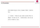 LG생활건강 성공전략과 LG생활건강 마케팅 SWOT,STP,4P전략및 LG생활건강 글로벌마케팅 사례와 미래 마케팅전략 제언 PPT 21페이지