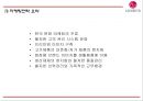 LG생활건강 성공전략과 LG생활건강 마케팅 SWOT,STP,4P전략및 LG생활건강 글로벌마케팅 사례와 미래 마케팅전략 제언 PPT 24페이지