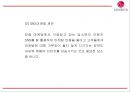 LG생활건강 성공전략과 LG생활건강 마케팅 SWOT,STP,4P전략및 LG생활건강 글로벌마케팅 사례와 미래 마케팅전략 제언 PPT 28페이지