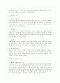 [사회복지실천론] 사회복지실천현장에서 클라이언트의 문제를 확인하고 개입하여 원조를 제공하는데 사용되는 기본적인 도구인 면접의 기술에 대하여 설명하시오 - 면접 4페이지