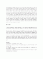[심리학개론] 기억력을 향상시킬 수 있는 방안이나 사례에 대해 3가지 이상 기술하시오 [기억] 4페이지