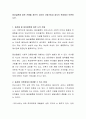 동성결혼에 대한 견해를 개인의 자유와 사회규범과 질서의 관점에서 토론하시오 2페이지