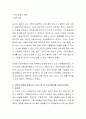 가족내 의사소통유형에 대하여 정리하여 기술하고 여러분의 가족구성원과 개별적으로 상호작용하고 있는 의사소통방식에 대해 자기분석하여 기술해보세요 3페이지