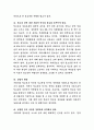 청소년 성문화에 대하여 설명하고, 바람직한 성문화 형성 방안을 제시하시오 4페이지