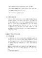 자기주식(자사주) 상법 검토 7페이지