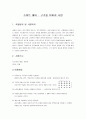 비파괴 검사(슈미트 헤머) 2페이지
