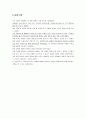 비파괴 검사(슈미트 헤머) 5페이지