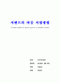 시멘트의 비중 시험방법 1페이지