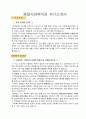 종합사회복지관 자기소개서 1페이지