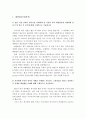항공사(대한한공) 일반직 및 승무원 합격 자기소개서 2페이지
