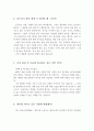 합격 자기소개서 예문 및 사례 4페이지