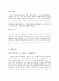 대기업 합격 자기소개서 예문 및 사례(케피코, 롯데, 캐논코리아, 호텔신라, 삼성에스원, 홈플러스, GS건설) 4페이지
