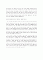 대기업 합격 자기소개서 예문 및 사례(케피코, 롯데, 캐논코리아, 호텔신라, 삼성에스원, 홈플러스, GS건설) 5페이지